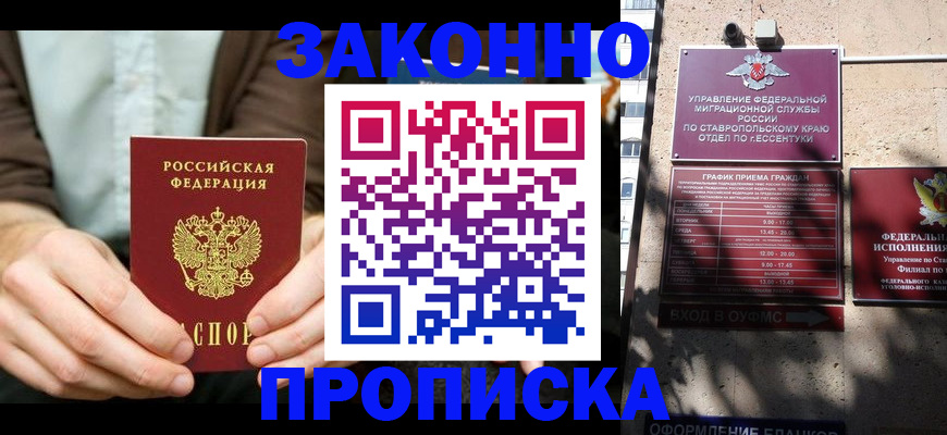 прописка 2025 в Калининграде